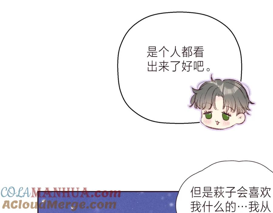 《雨川物语》第37话 香槟玫瑰的花语 第93页