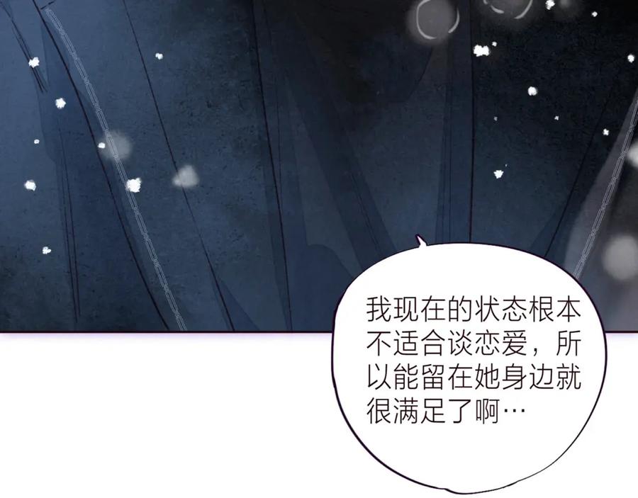 《雨川物语》第37话 香槟玫瑰的花语 第104页