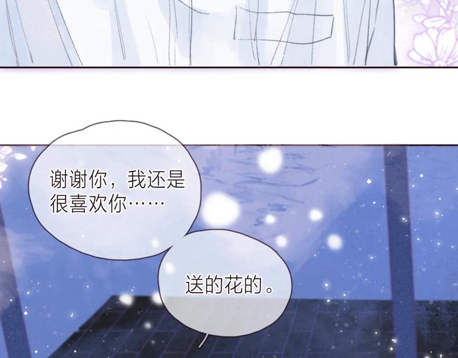 《雨川物语》第37话 香槟玫瑰的花语 第47页