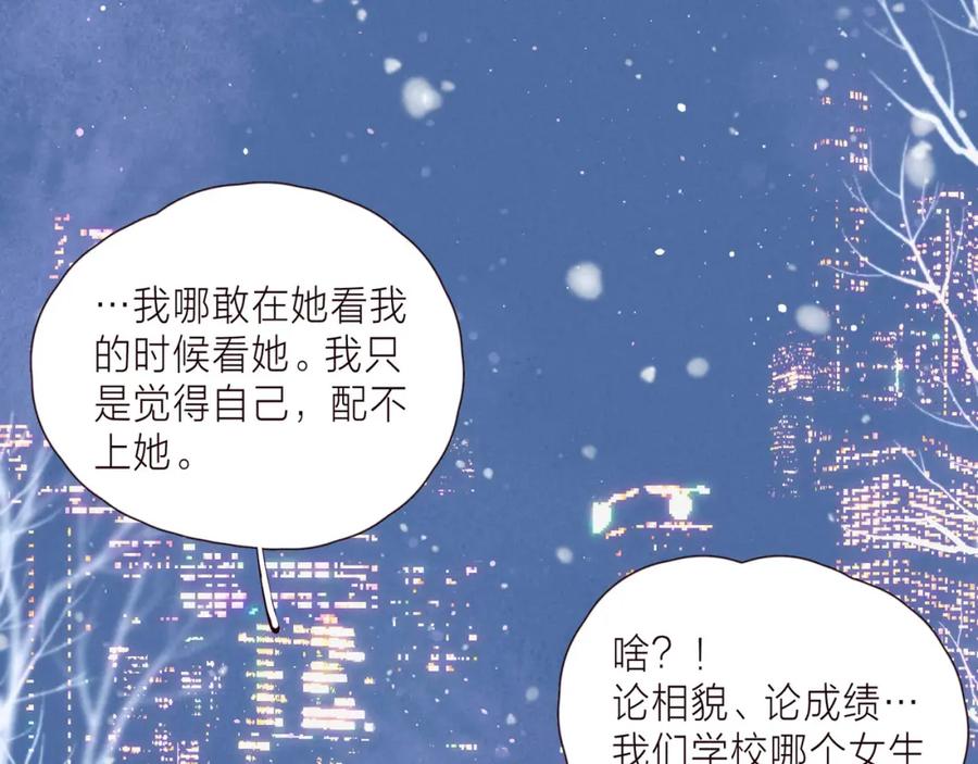《雨川物语》第37话 香槟玫瑰的花语 第96页