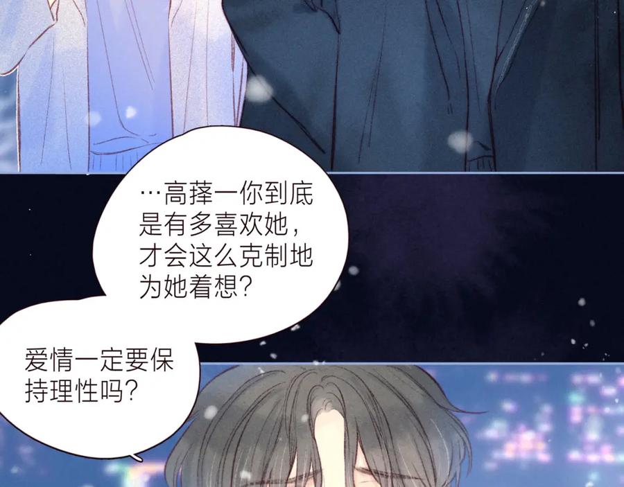 《雨川物语》第37话 香槟玫瑰的花语 第108页
