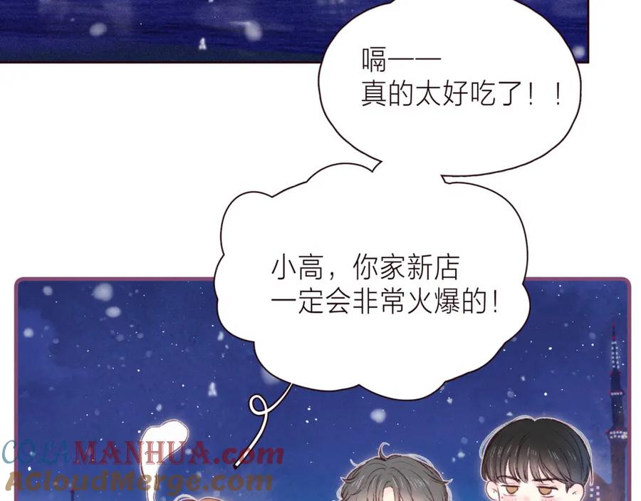《雨川物语》第37话 香槟玫瑰的花语 第81页