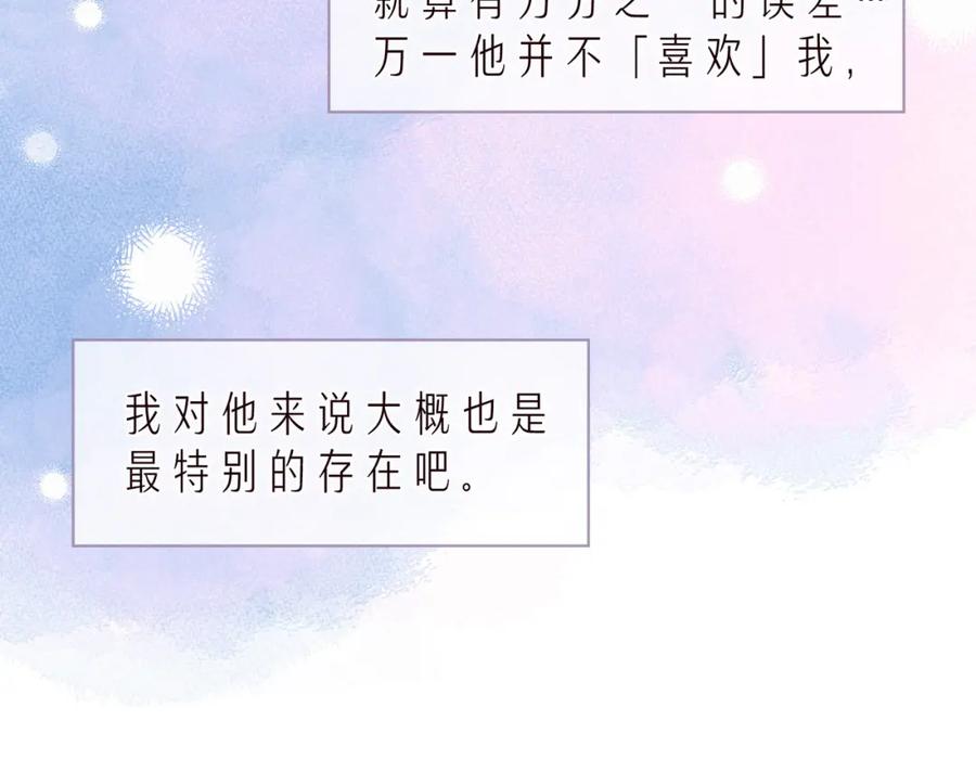 《雨川物语》第37话 香槟玫瑰的花语 第44页