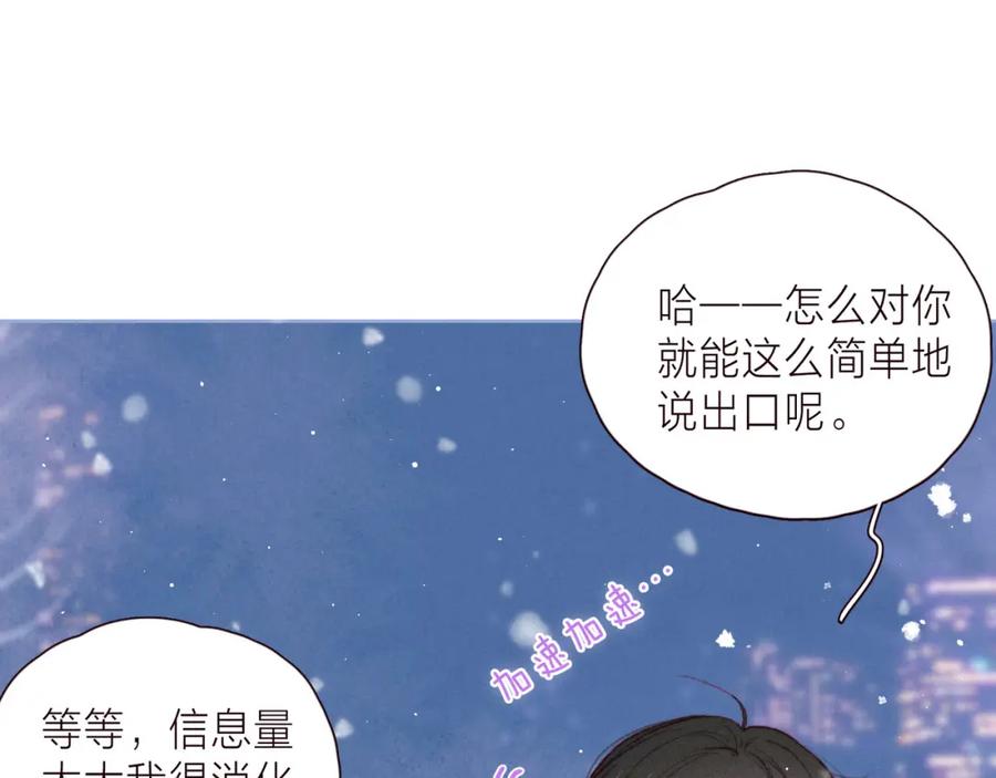 《雨川物语》第37话 香槟玫瑰的花语 第106页