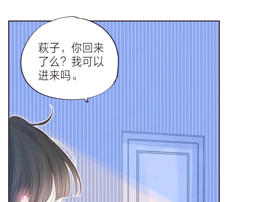 《雨川物语》第37话 香槟玫瑰的花语 第8页