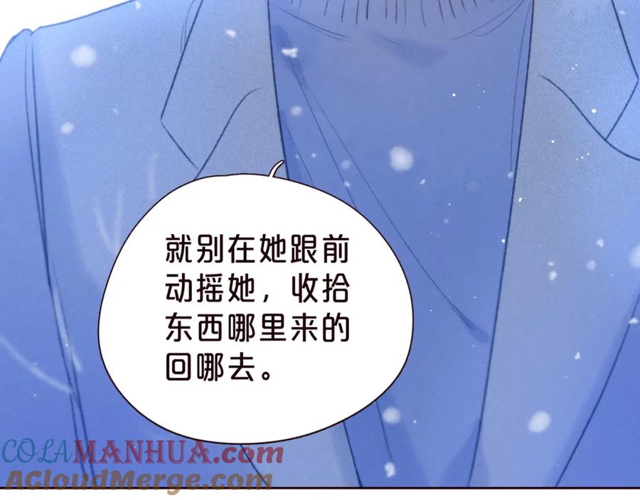 《雨川物语》第37话 香槟玫瑰的花语 第117页