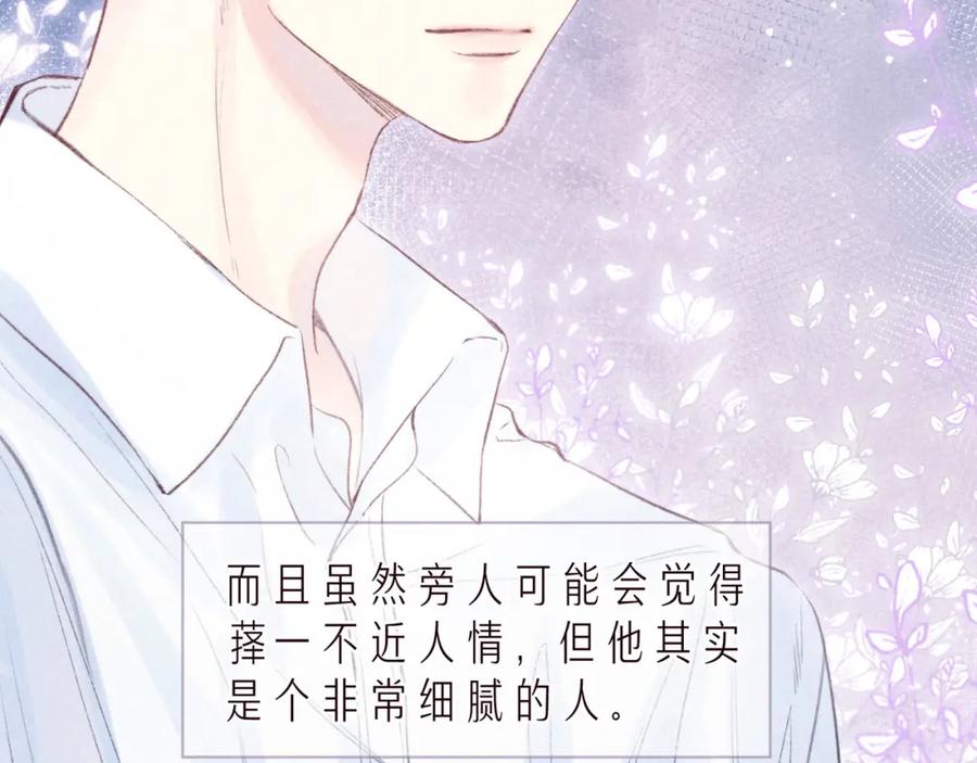《雨川物语》第37话 香槟玫瑰的花语 第46页