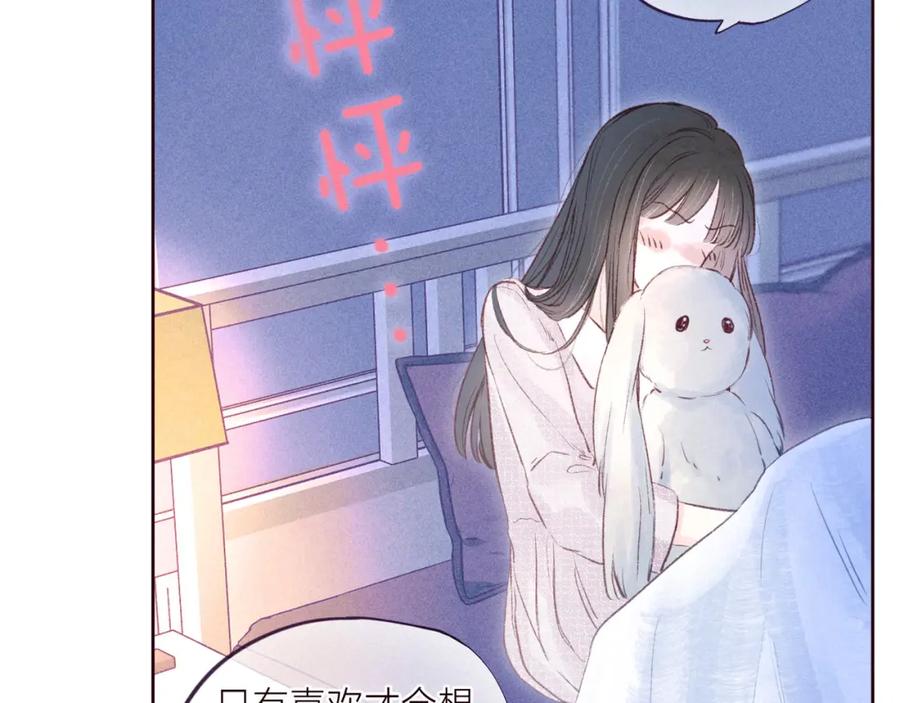 《雨川物语》第37话 香槟玫瑰的花语 第3页
