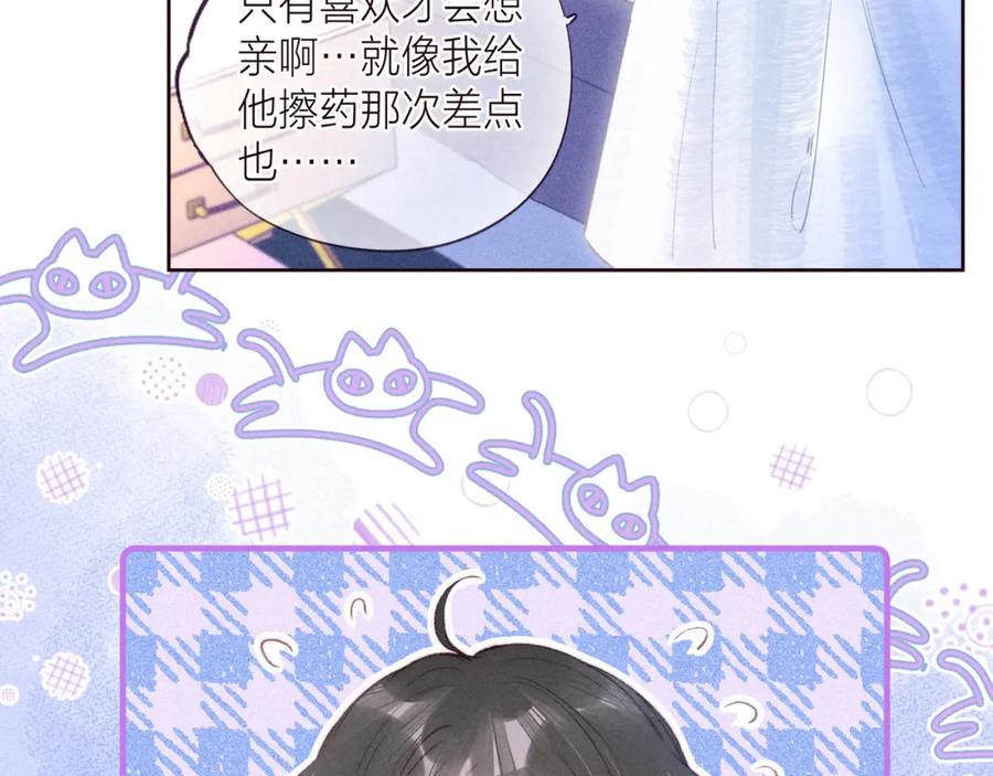 《雨川物语》第37话 香槟玫瑰的花语 第4页