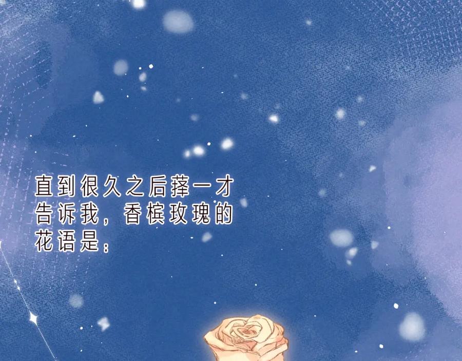 《雨川物语》第37话 香槟玫瑰的花语 第50页