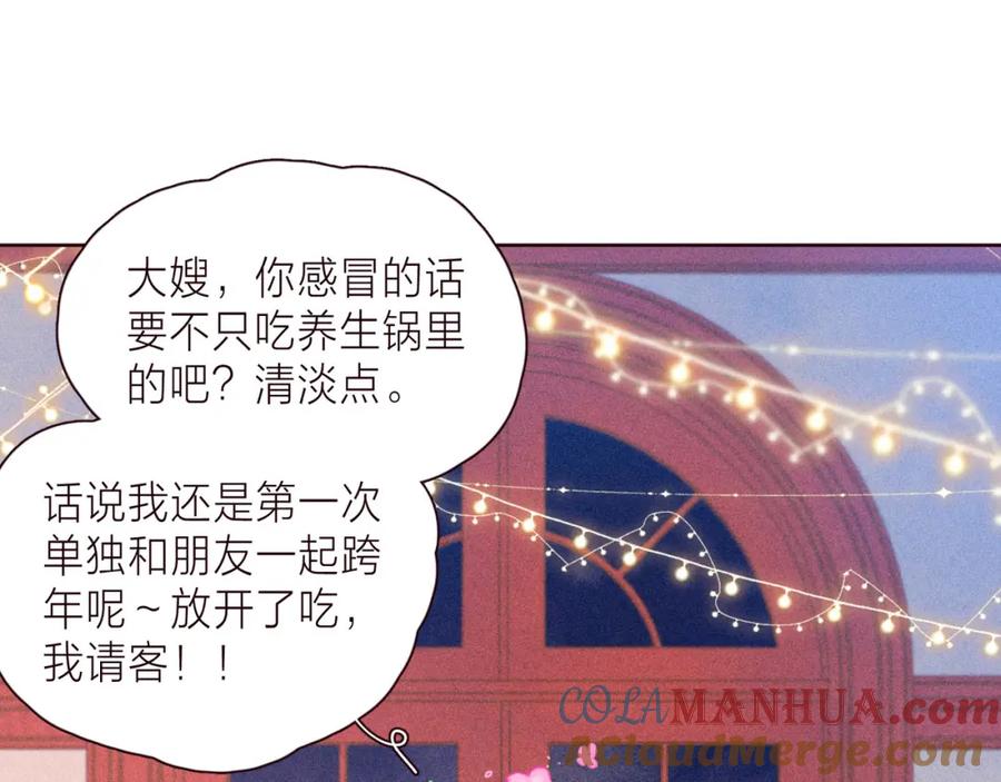 《雨川物语》第37话 香槟玫瑰的花语 第61页