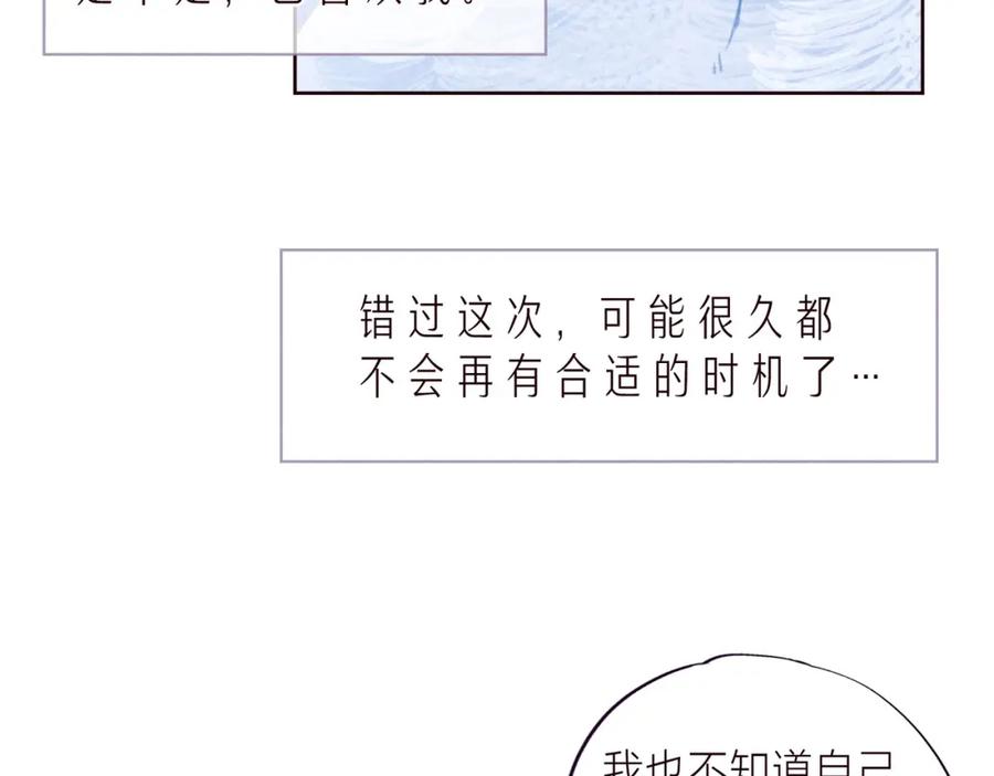 《雨川物语》第37话 香槟玫瑰的花语 第24页