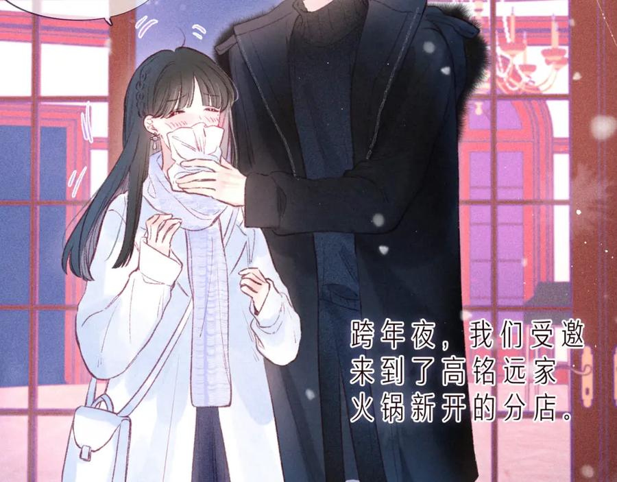 《雨川物语》第37话 香槟玫瑰的花语 第59页
