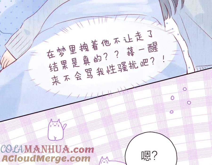 《雨川物语》第38话 跨年之夜，动摇的心 第97页