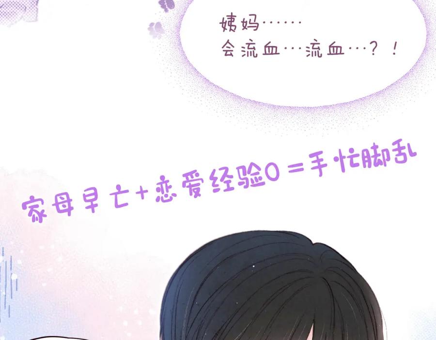 《雨川物语》第38话 跨年之夜，动摇的心 第6页