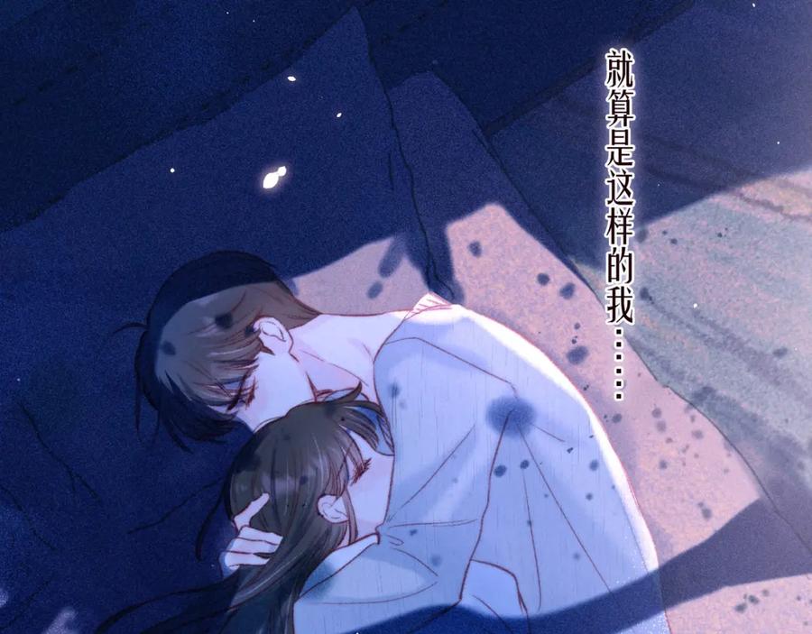 《雨川物语》第38话 跨年之夜，动摇的心 第79页