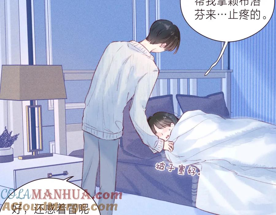 《雨川物语》第38话 跨年之夜，动摇的心 第9页