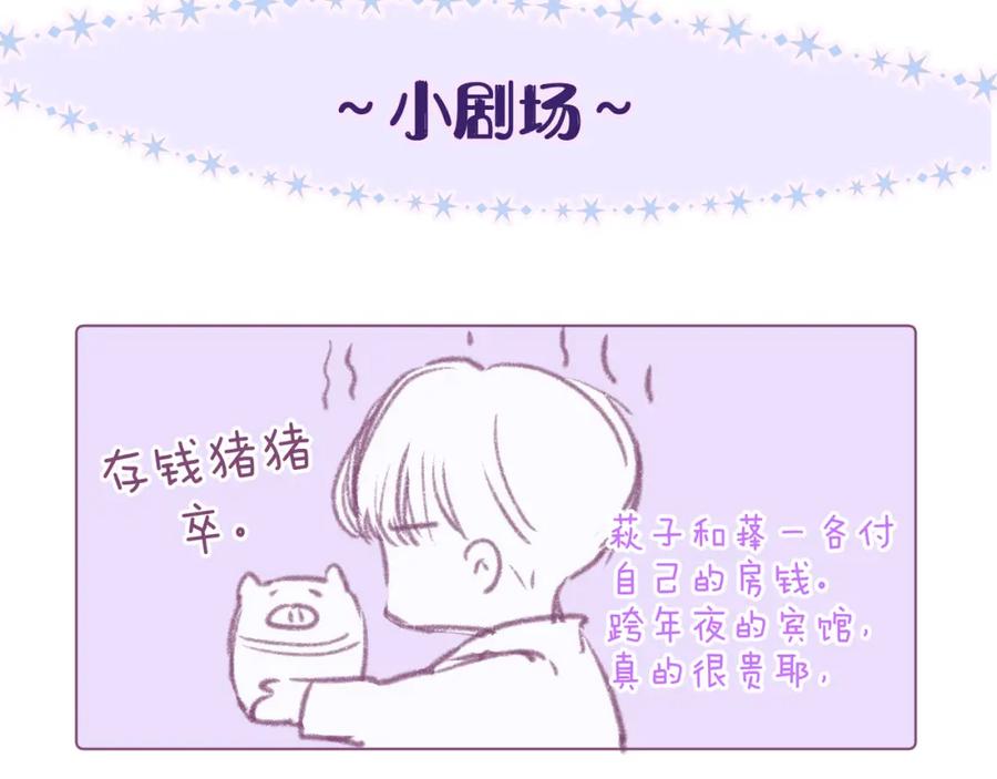 《雨川物语》第38话 跨年之夜，动摇的心 第122页