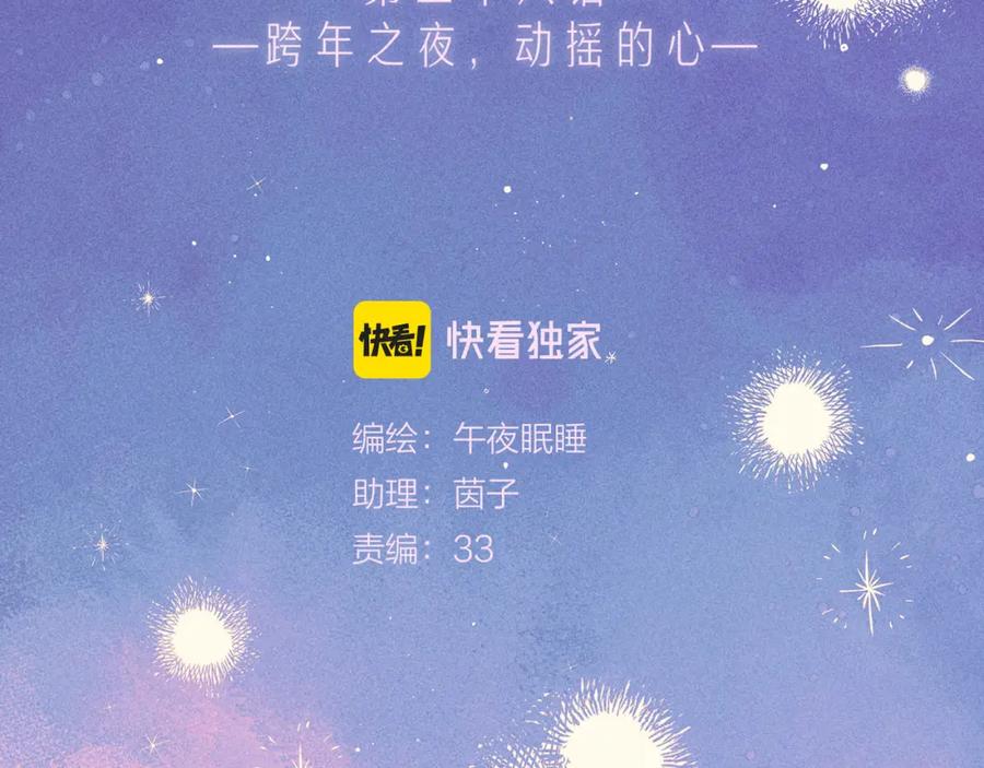 《雨川物语》第38话 跨年之夜，动摇的心 第15页