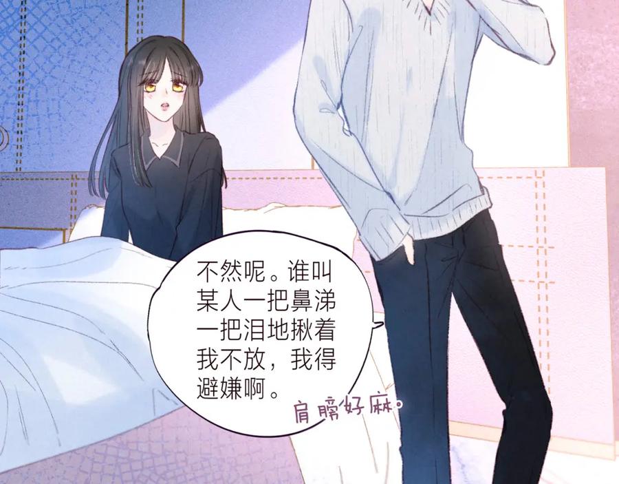 《雨川物语》第38话 跨年之夜，动摇的心 第104页
