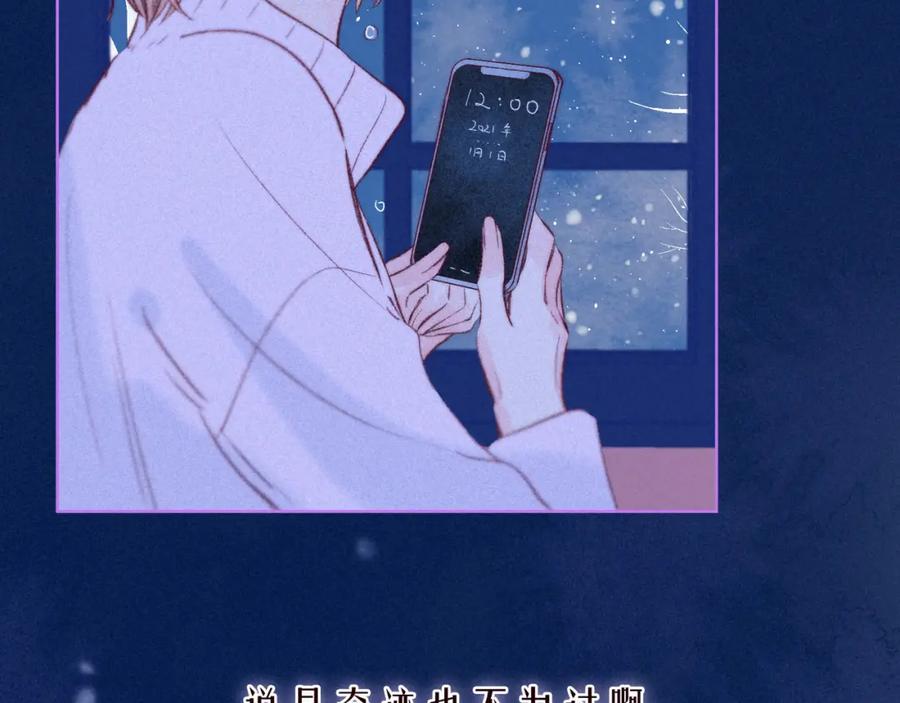 《雨川物语》第38话 跨年之夜，动摇的心 第87页