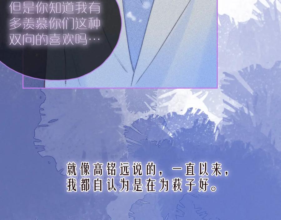 《雨川物语》第38话 跨年之夜，动摇的心 第72页
