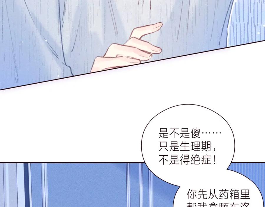 《雨川物语》第38话 跨年之夜，动摇的心 第8页