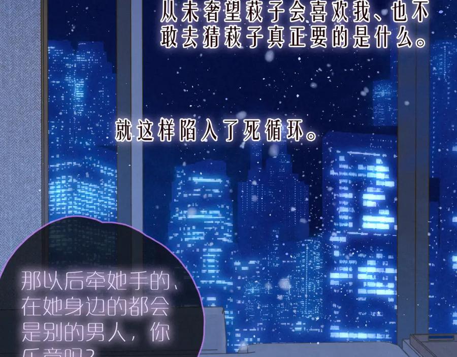 《雨川物语》第38话 跨年之夜，动摇的心 第74页