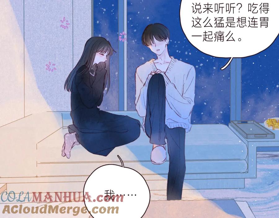 《雨川物语》第38话 跨年之夜，动摇的心 第33页