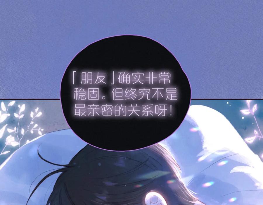 《雨川物语》第38话 跨年之夜，动摇的心 第76页