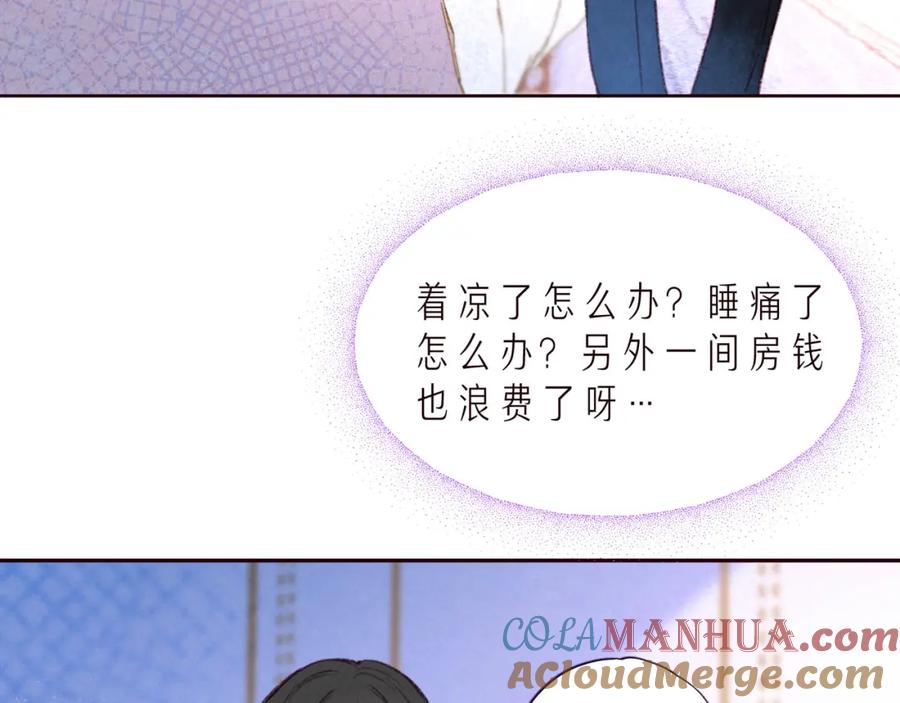 《雨川物语》第38话 跨年之夜，动摇的心 第105页