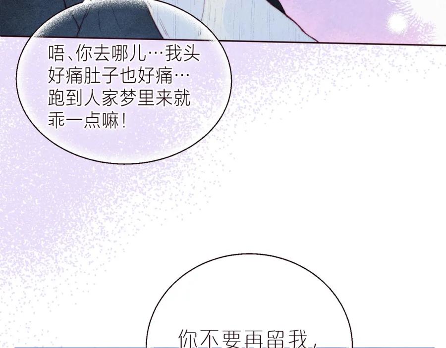 《雨川物语》第38话 跨年之夜，动摇的心 第56页