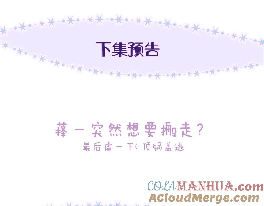 《雨川物语》第38话 跨年之夜，动摇的心 第121页