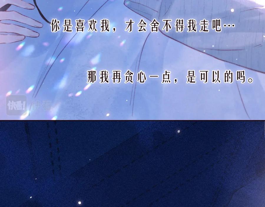 《雨川物语》第38话 跨年之夜，动摇的心 第78页