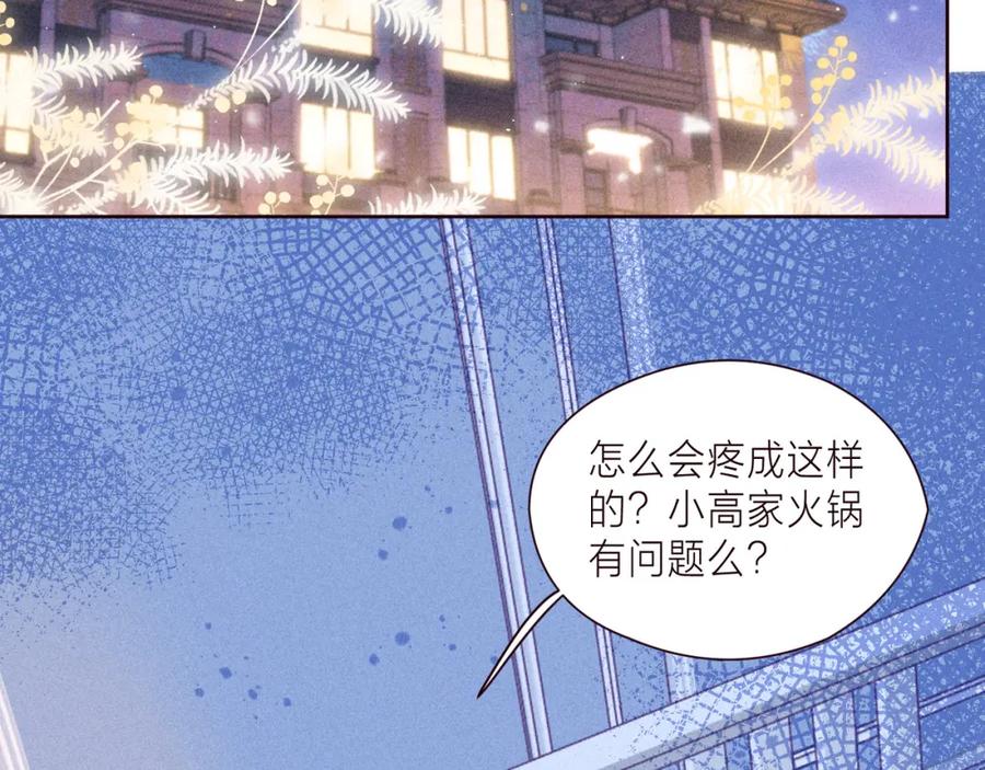 《雨川物语》第38话 跨年之夜，动摇的心 第2页
