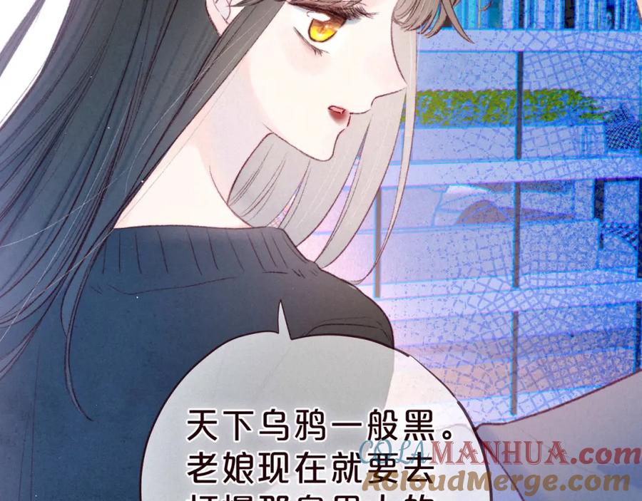 《雨川物语》第38话 跨年之夜，动摇的心 第117页