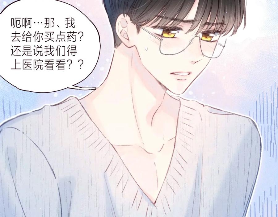 《雨川物语》第38话 跨年之夜，动摇的心 第7页