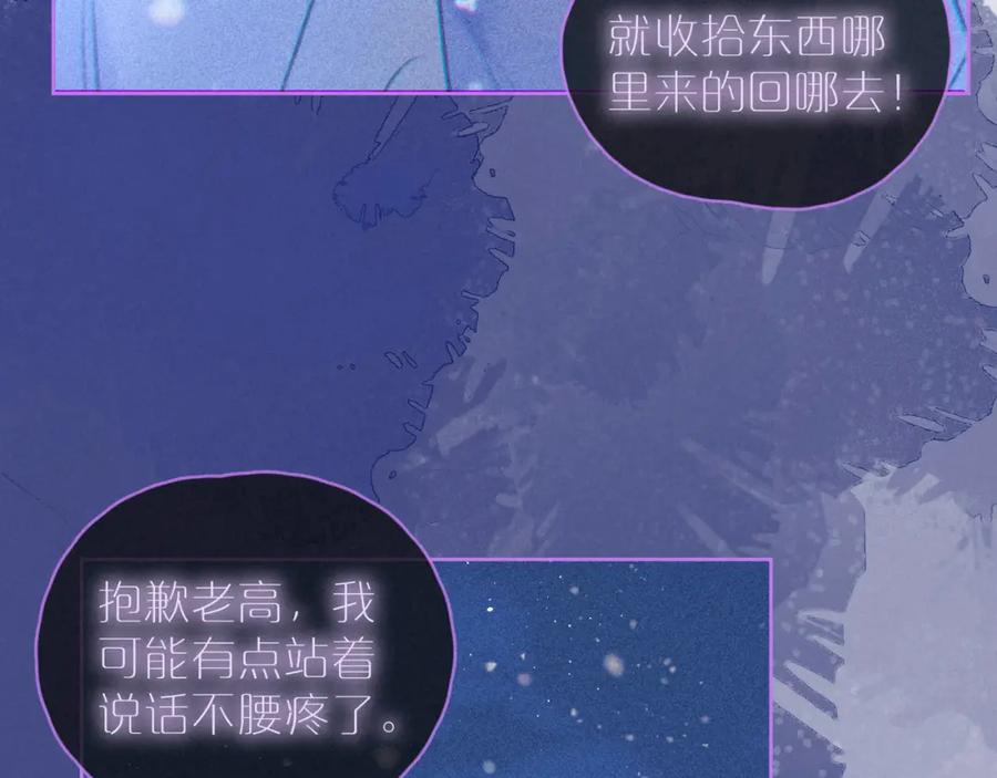 《雨川物语》第38话 跨年之夜，动摇的心 第70页