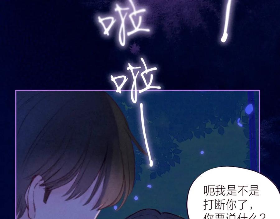 《雨川物语》第39话 萚一搬走了 第91页