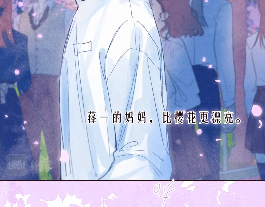 《雨川物语》第39话 萚一搬走了 第75页