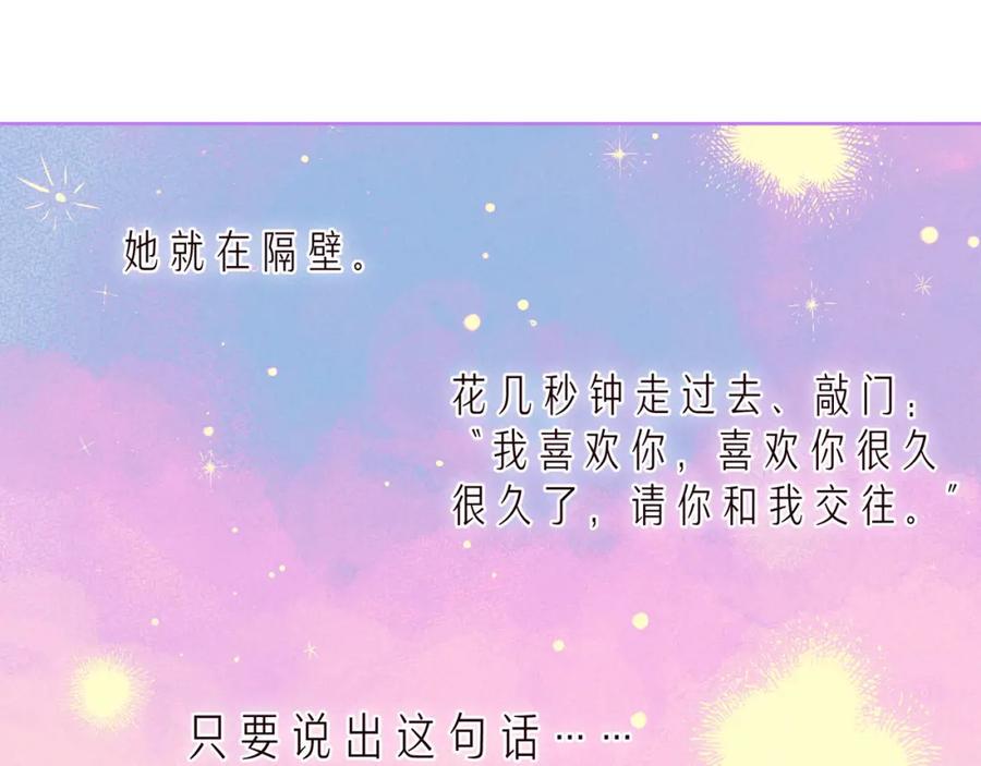 《雨川物语》第39话 萚一搬走了 第30页