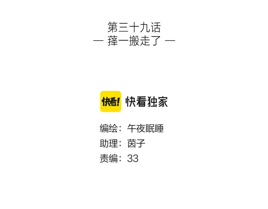 《雨川物语》第39话 萚一搬走了 第8页