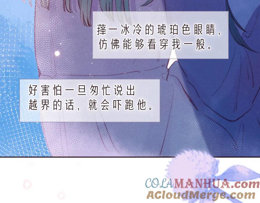《雨川物语》第39话 萚一搬走了 第21页