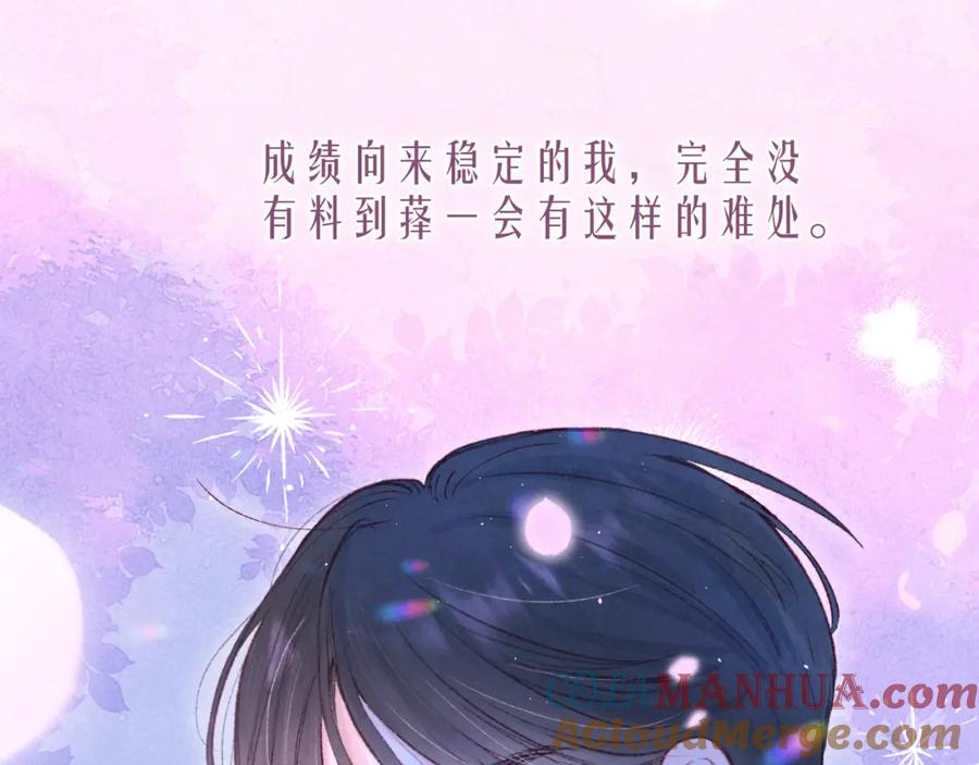 《雨川物语》第39话 萚一搬走了 第113页