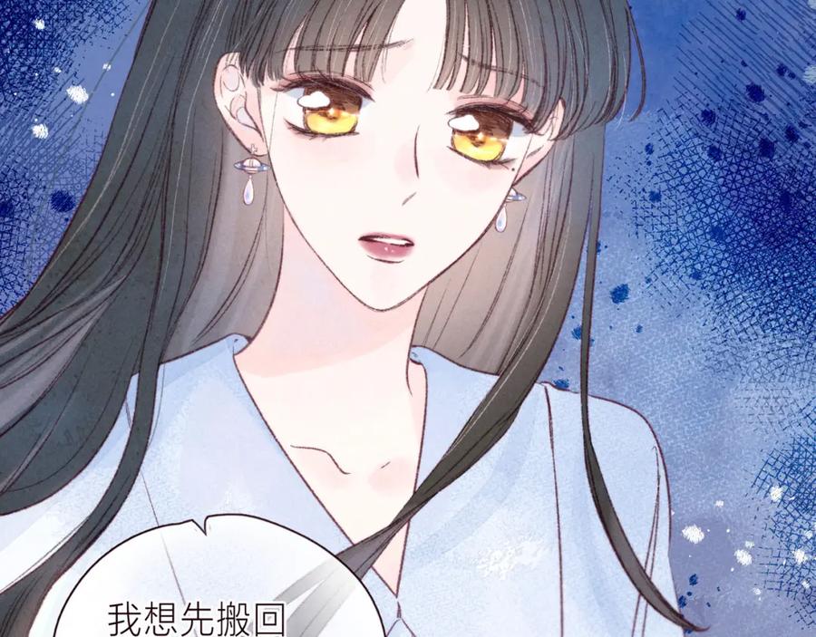 《雨川物语》第39话 萚一搬走了 第98页