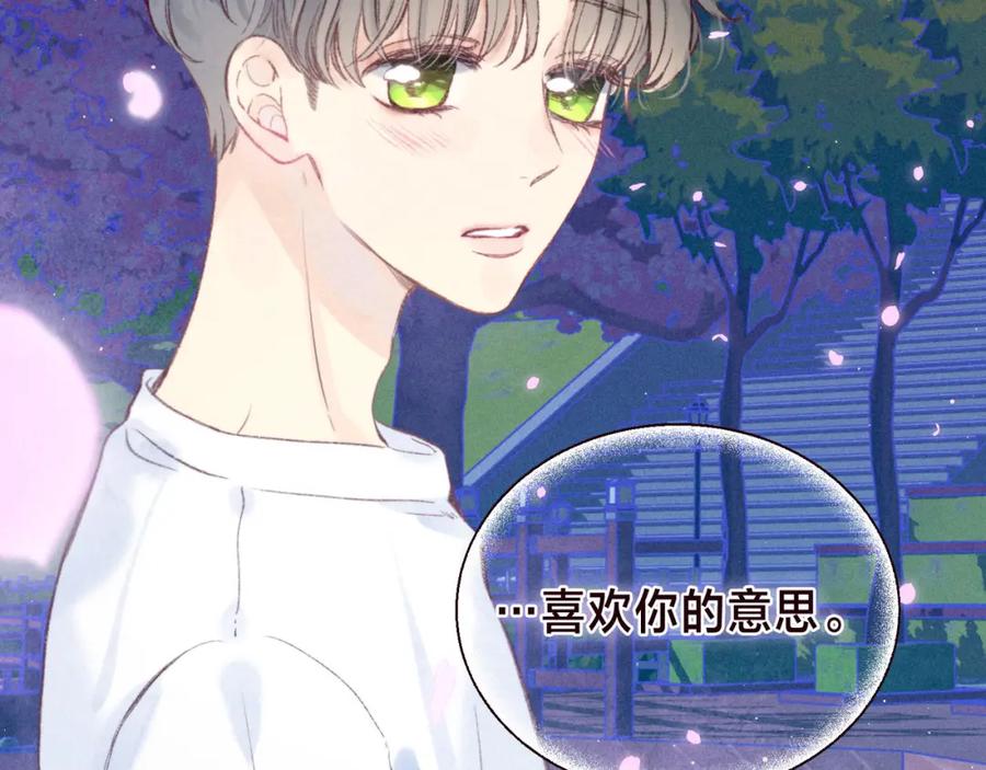 《雨川物语》第39话 萚一搬走了 第106页