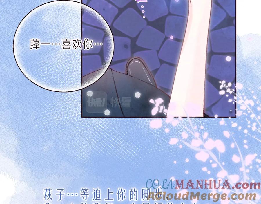 《雨川物语》第39话 萚一搬走了 第121页