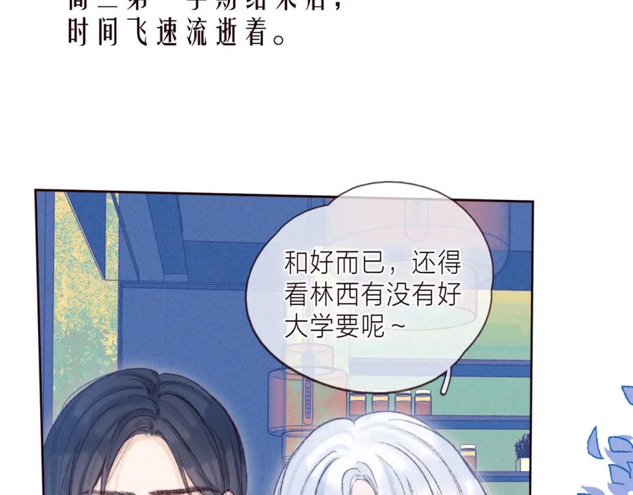 《雨川物语》第39话 萚一搬走了 第44页