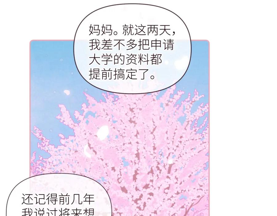《雨川物语》第40话 最想要的 第47页