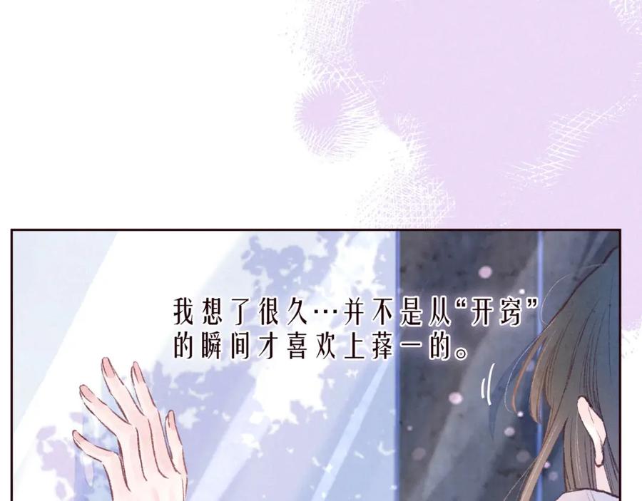 《雨川物语》第40话 最想要的 第18页
